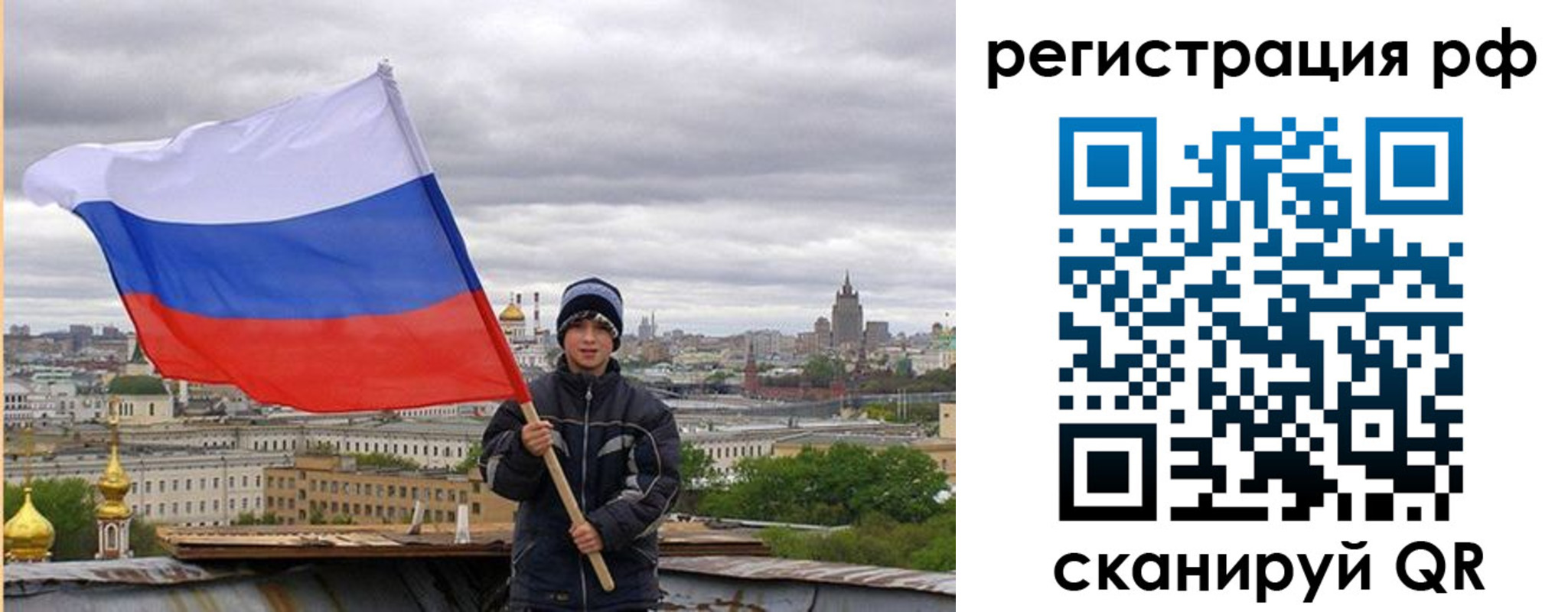 временная регистрация в Советске