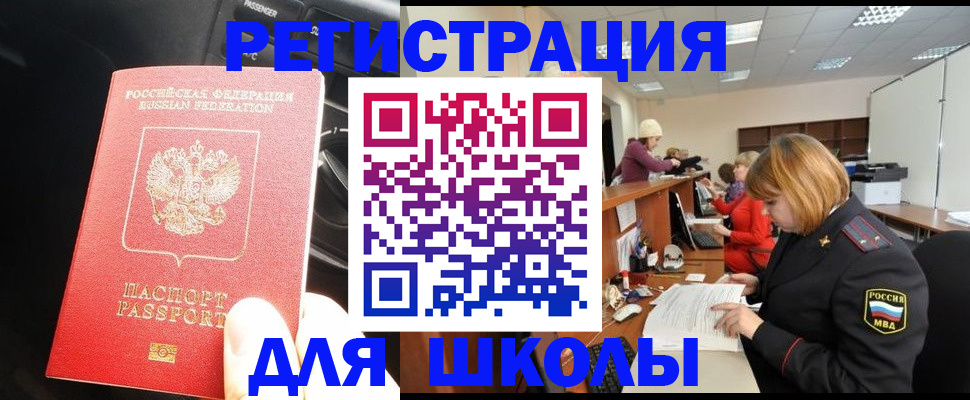 временная регистрация недорого в Советске