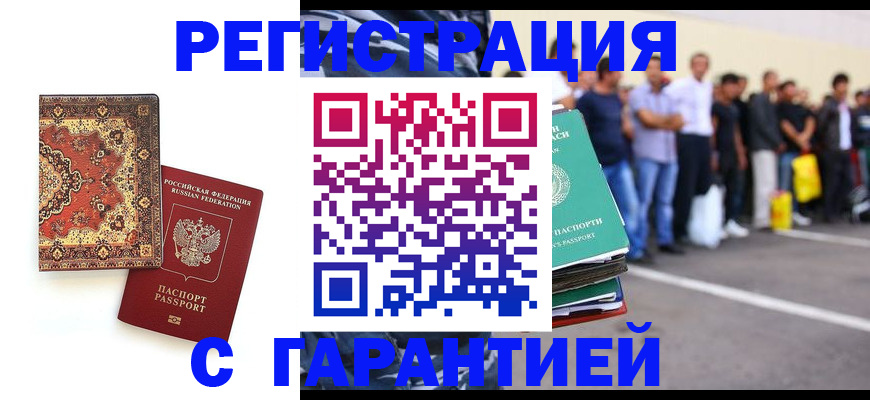 прописка гарантия в Советске