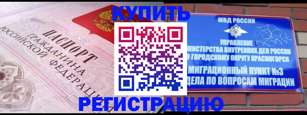 прописка в квартире в Советске