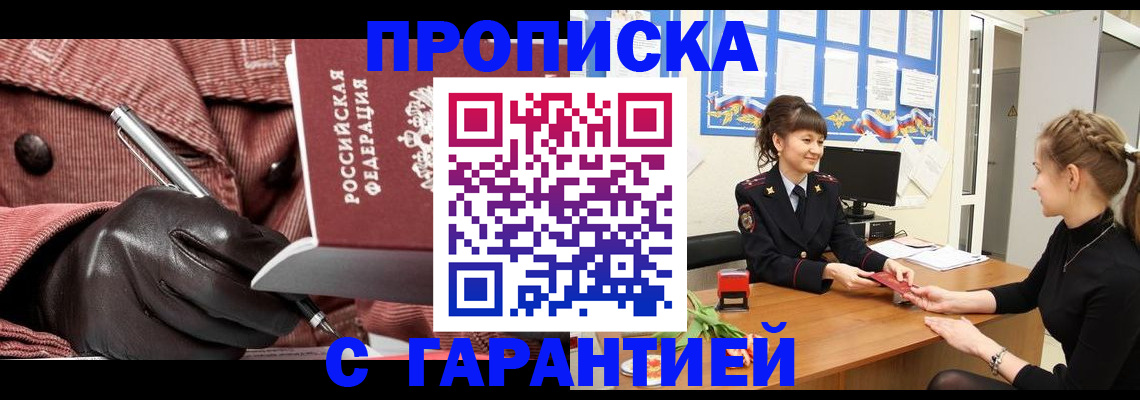 временная регистрация гарантия в Советске