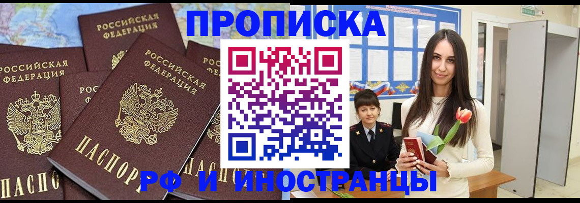 временная регистрация купить в Советске