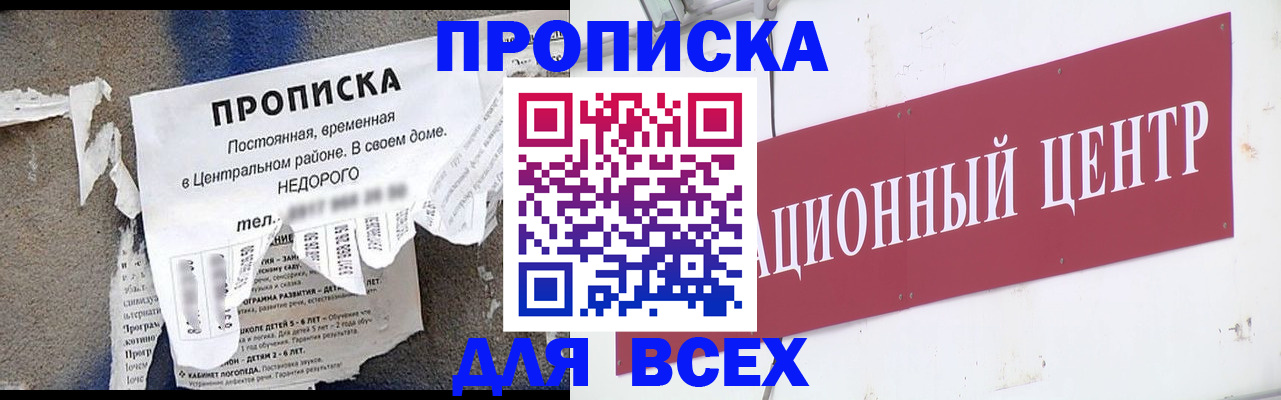 прописка регистрация в Советске
